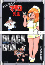 Maichiingu Machiko Sensei: Black Box