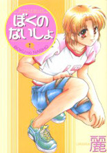 Boku no Naisho