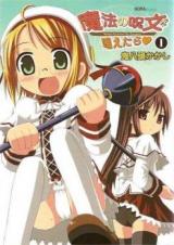 Mahou no Jumon no Tonaetara