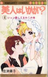 Bijin wa Ikaga?