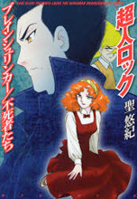 Choujin Locke - Brainshrinker / Shinazuno-tachi