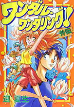 Wandal Wandering! Gaiden
