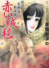 Akai Juutan
