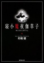 Nekoma Yotogizoushi