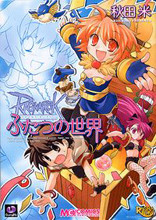 Ragnarok Online - Futari no Sekai