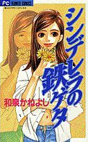 Cinderella no Tetsugeta