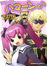 Akushizu no Hamaa-san
