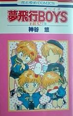 Yume Hikou Boys