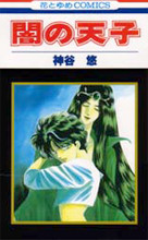 Yami no Tenshi
