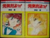 Genki da yo!