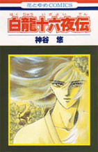 Hakuryuu Izayoiden
