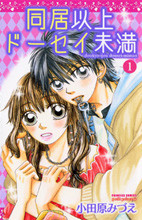 Doukyo Ijou Doosei Miman