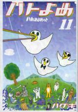 Hato Yome