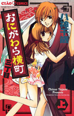 Onigawara Yokochou Sanchoume