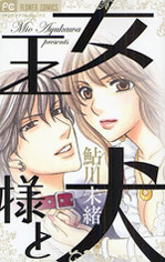 Joou-sama to Inu