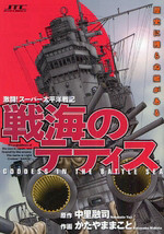 Senkai no Tetisu