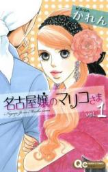 Nagoyajou no Mariko-sama