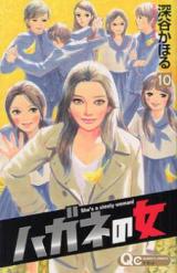 Hagane no Onna