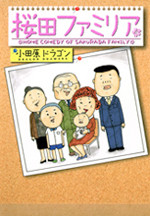 Sakurada Family