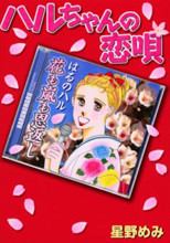 Haru-chan no Koiuta