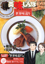 Oishinbo a la Card
