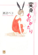 Henshin Monogatari