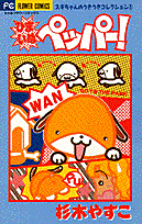 Himainu Pepper!