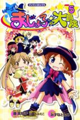 Itazura Majoko no Daibouken