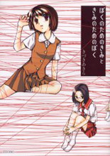 Boku no Tame no Kimi to Kimi no Tame no Boku