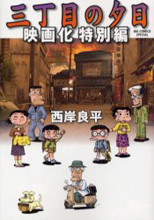Sanchoume no Yuuhi (Eigaka)
