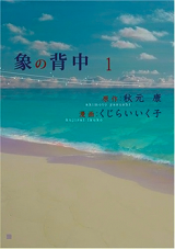 Zou no Senaka