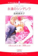Eien no Cinderella