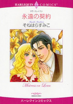 Eien no Keiyaku