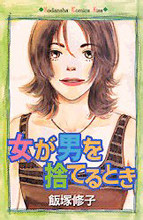 Onna ga Otoko wo Suteru Toki