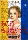 Ano Toki Watashi wa Wakakatta