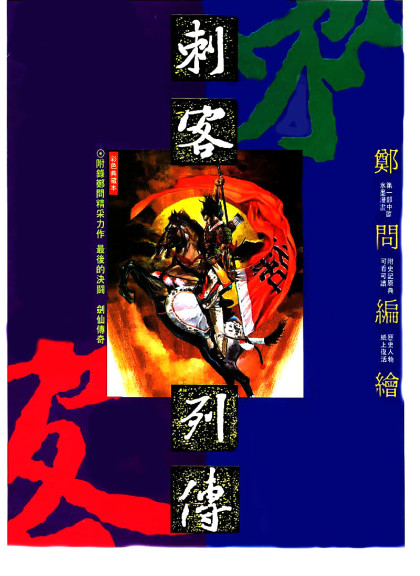 Cike Liezhuan