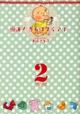 Gokudou! Akanbo Diary
