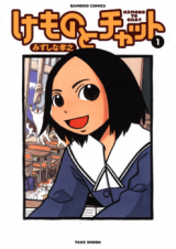 Kemono to Chat