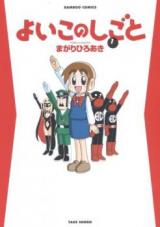 Yoiko no Shigoto