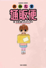 Omitama Tsuuhanbin