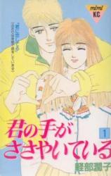 Kimi no Te ga Sasayaite Iru