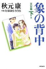 Zou no Senaka - Tennyohen