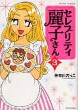 Celebrity Reiko-san