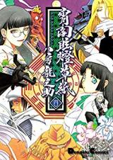 Yoiyami Gentou Soushi
