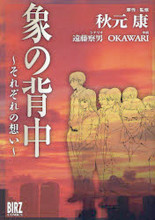Zou no Senaka - Sorezore no Omoi