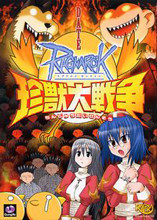 Ragnarok Online - Chinjuu Taisensou
