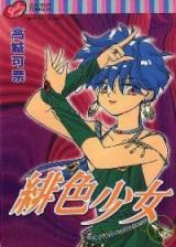 Hiiro no Shoujo