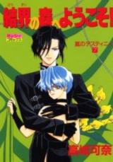 Kekkai no Mori e Youkoso!