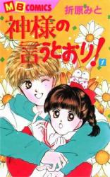 Kami-sama no Iutoori!