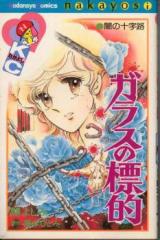 Glass no Hyouteki